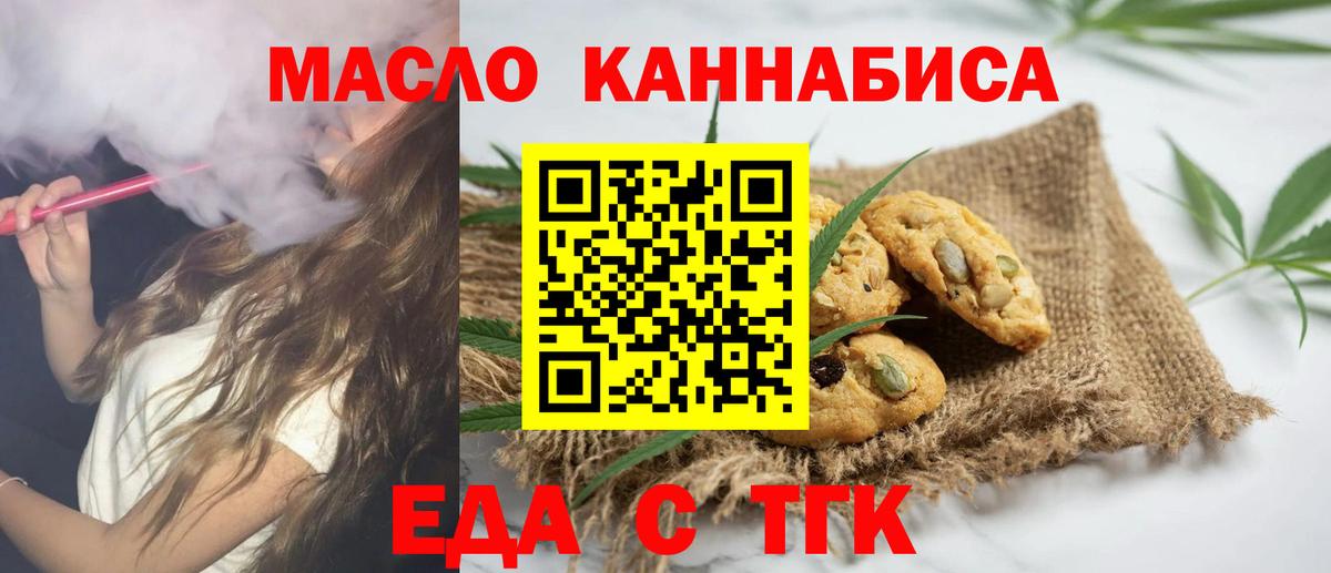 Междуреченск  Cannafood конопля  Вход с VPN 