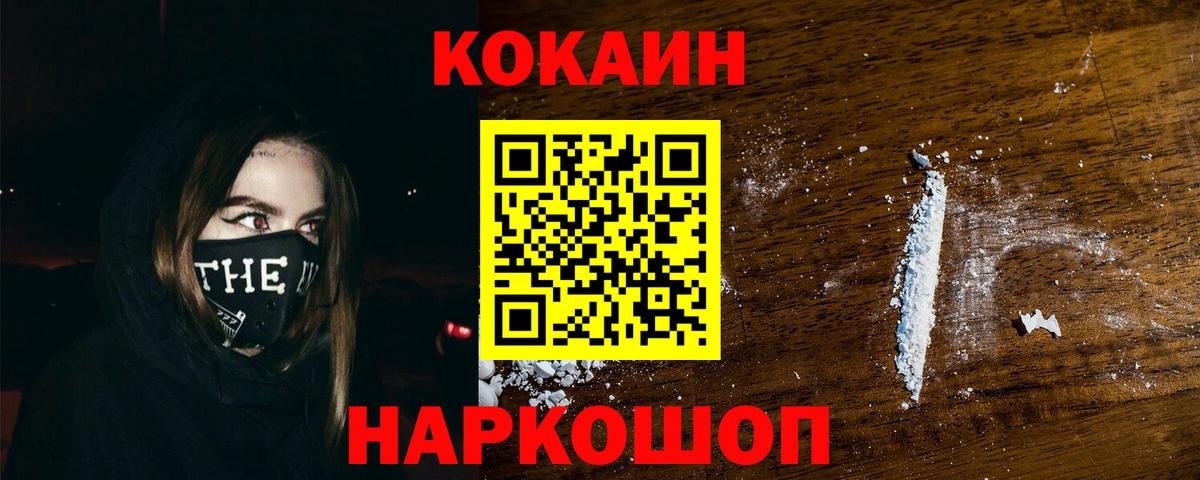 Кокаин 99% Междуреченск