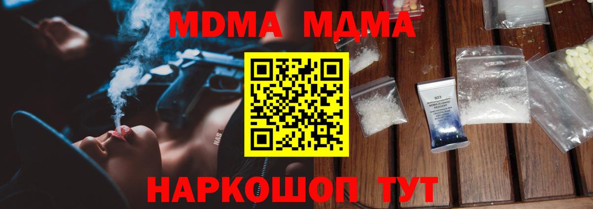 МДМА  MDMA кристаллы  Вход с VPN  МДМА кристаллы  Междуреченск 
