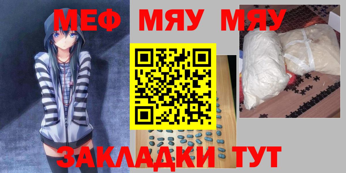 МЕФ  МЕФ mephedrone  МЕФ  Вход с VPN  Мефедрон VHQ  Междуреченск 