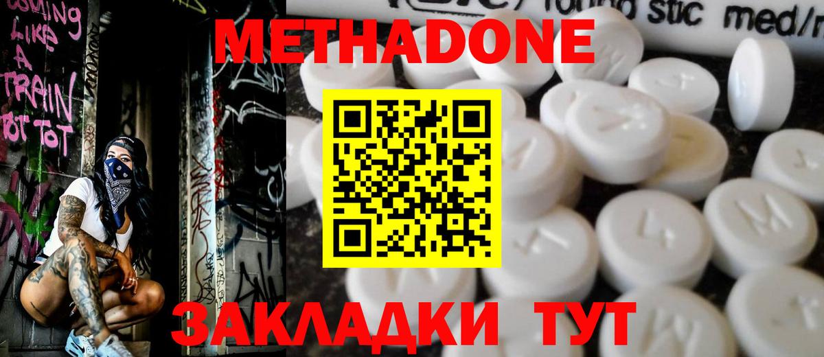 Междуреченск  Метадон белоснежный  Вход с VPN 