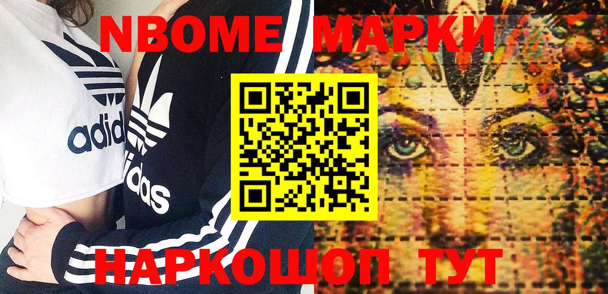 Марки N-bome 1,8мг  Вход с VPN  где можно купить   Междуреченск  Марки N-bome 