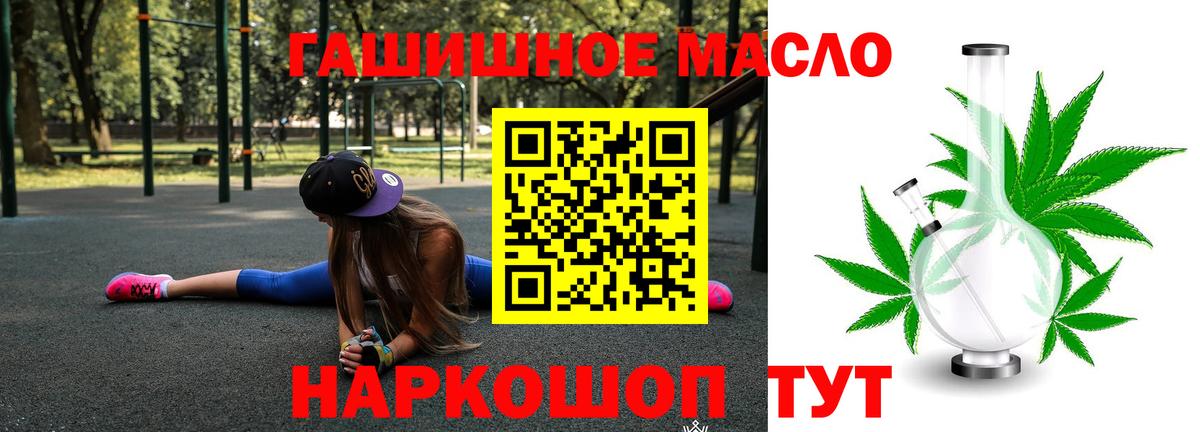 ТГК THC oil Междуреченск